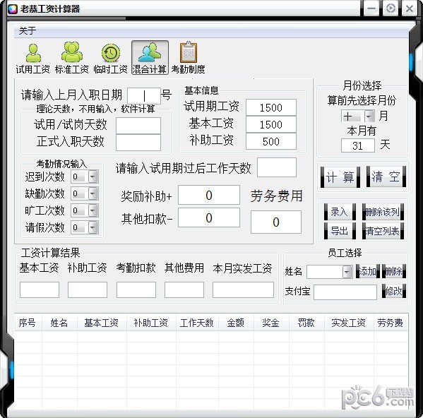 老恭工资计算器