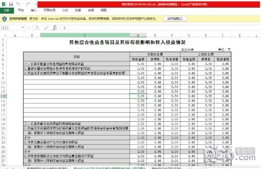 广东省电子税务局财务报表转化工具