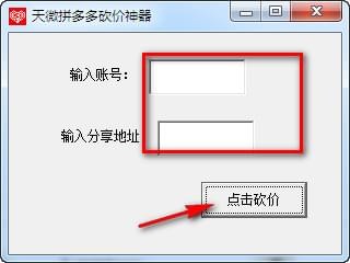 拼多多砍价神器