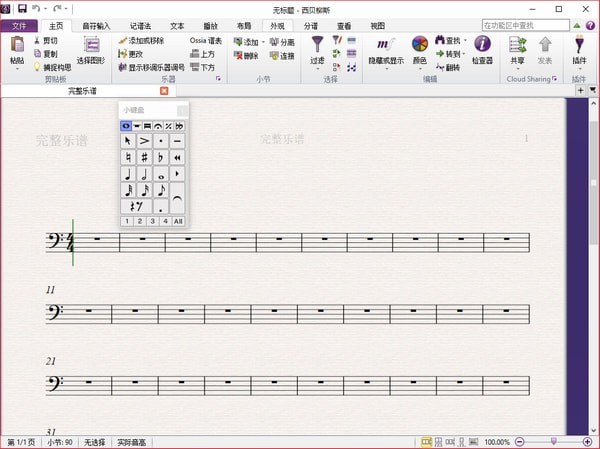 西贝柳斯打谱软件
