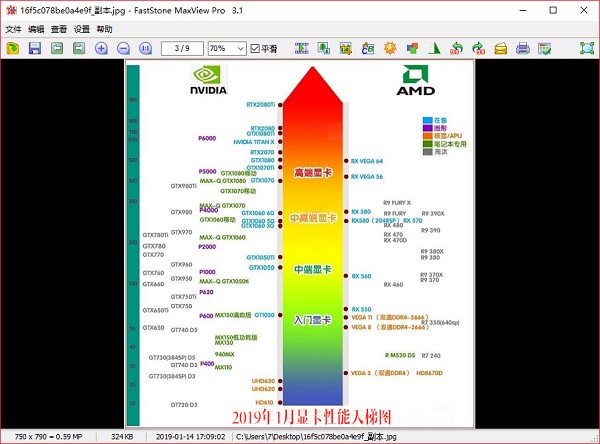 FastStone MaxView Pro