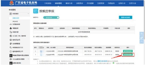 广东省电子税务局财务报表转化工具