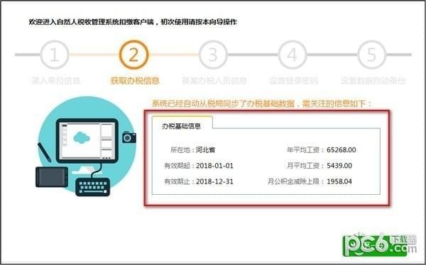 自然人税收管理系统扣缴客户端上海市