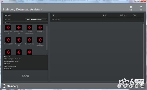 Steinberg下载助手(Steinberg Download Assistant)