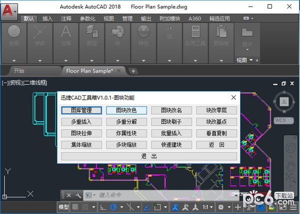 迅捷CAD工具箱