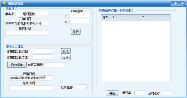 键鼠点击器