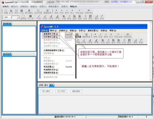 SpeedMT(课件制作软件)