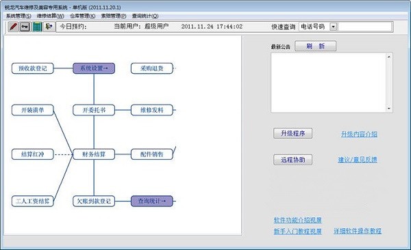 锐龙汽车维修管理系统
