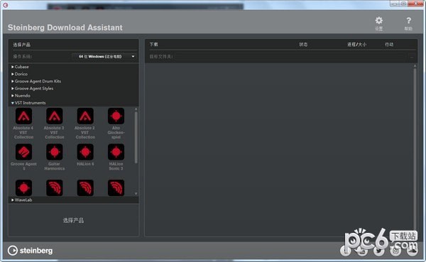 Steinberg下载助手(Steinberg Download Assistant)