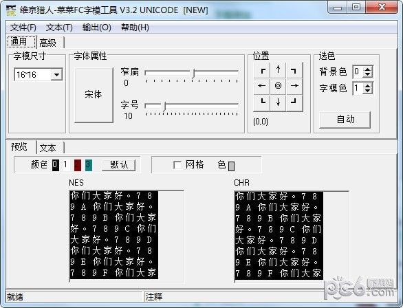 菜菜FC字模工具