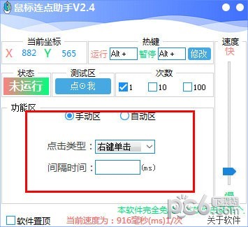 鼠标连点助手