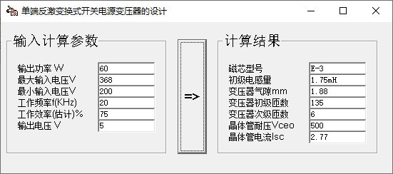 单端反激变换式开关电源变压器设计