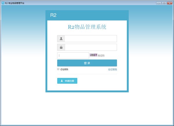 R2物品管理系统