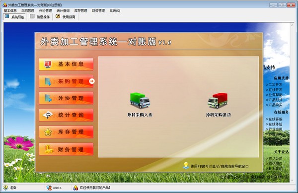 宏达外委加工管理系统