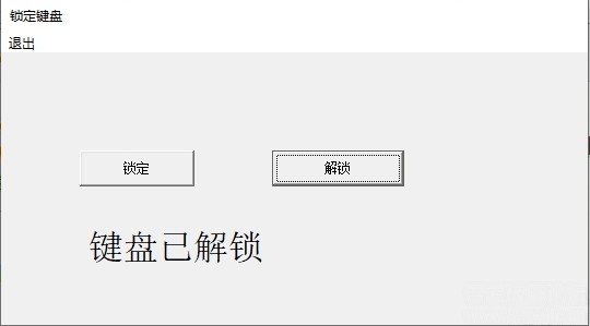 锁定键盘软件