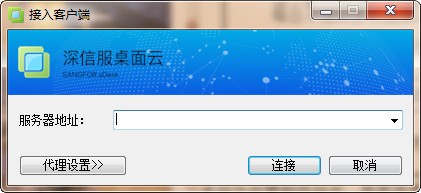 深信服桌面云