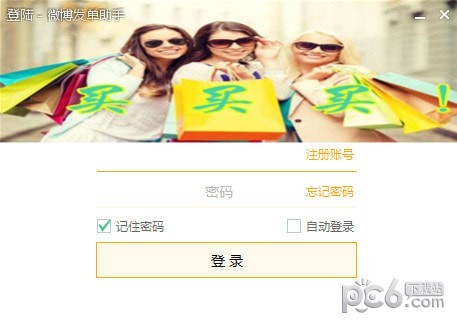 赚推云微博发单助手