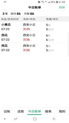 软件截图
