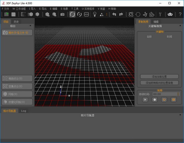 3DF Zephyr Lite(图片建模软件)