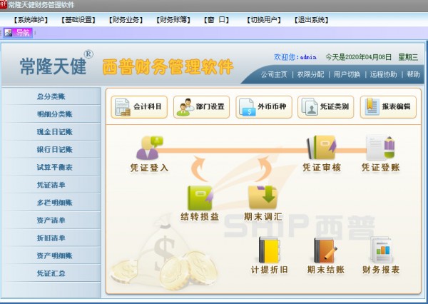 常隆天健财务管理软件