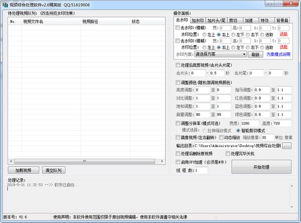 视频综合处理软件