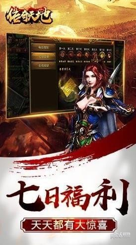传奇天地手游下载