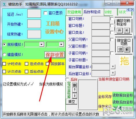 77键鼠助手