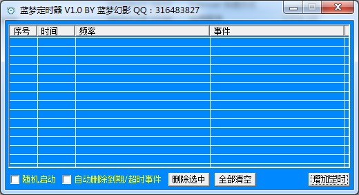 蓝梦定时器