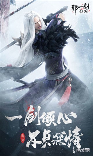 那一剑江湖之霸主
