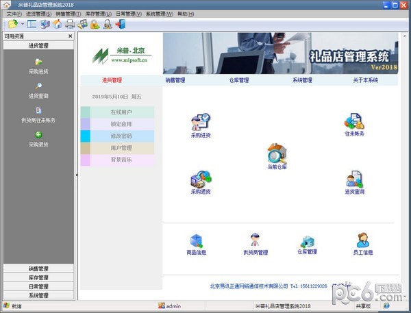 米普礼品店管理系统