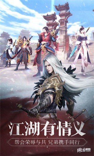 那一剑江湖之霸主下载