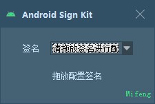 Android Sign Kit(app一键签名)