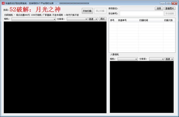 快递自动识别拍照系统