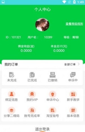 软件截图