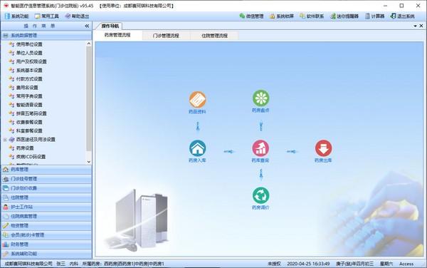 智能新型门诊与住院管理系统