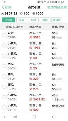 软件截图