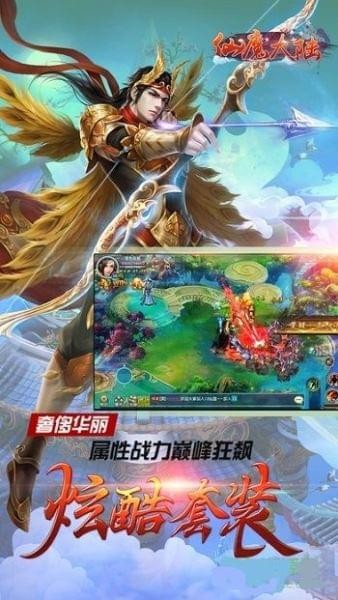 仙魔大陆手游下载