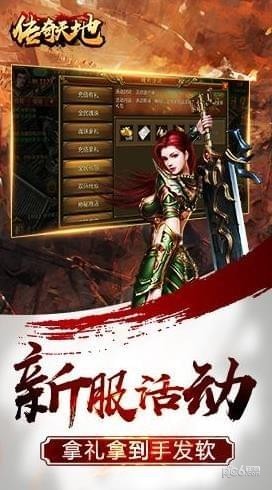 传奇天地