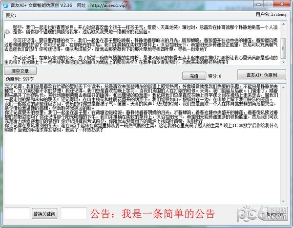 言友AI文章智能伪原创工具