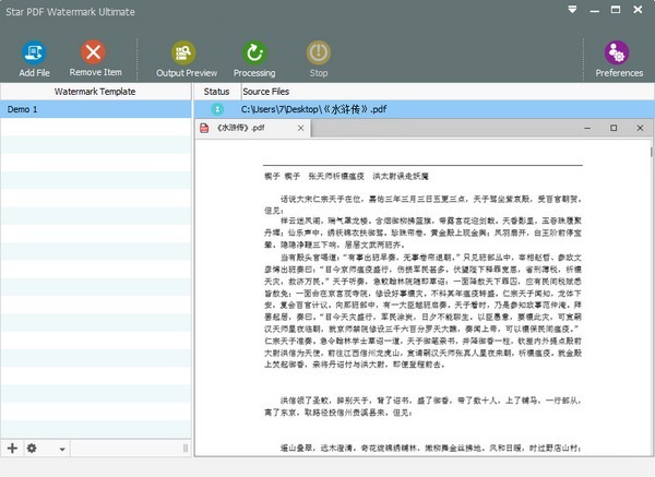 Star PDF Watermark Ultimate(PDF添加水印工具)