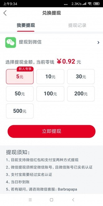 软件截图