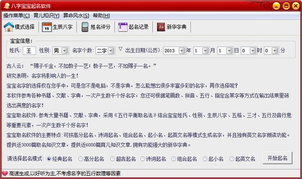 八字宝宝起名软件