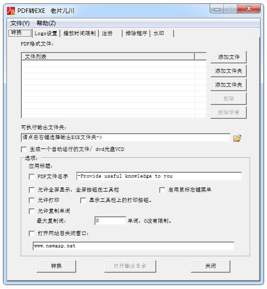 VaySoft PDF to EXE Converter(PDF转EXE工具)