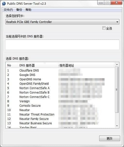 Public DNS Server Tool(DNS更改工具)