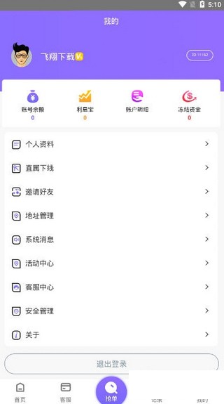 软件截图