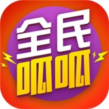 全民呱呱安卓版