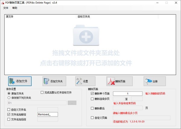 PDFdo Delete Page(PDF删除页面工具)