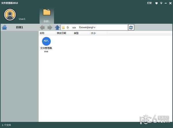 文件管理器X2018