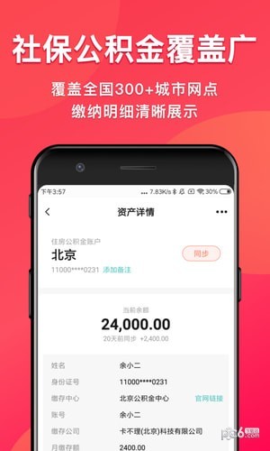 软件截图