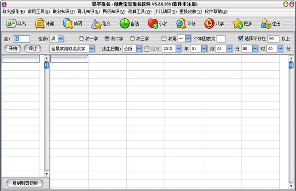 创世宝宝取名软件